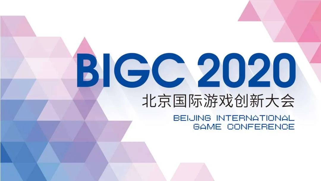 Sigmob 亮相2020 BIGC北京国际游戏创新大会，解密游戏广告营销新前景插图