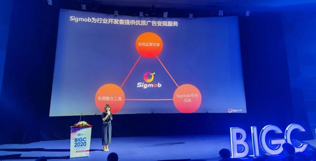 Sigmob 亮相2020 BIGC北京国际游戏创新大会，解密游戏广告营销新前景插图(5)